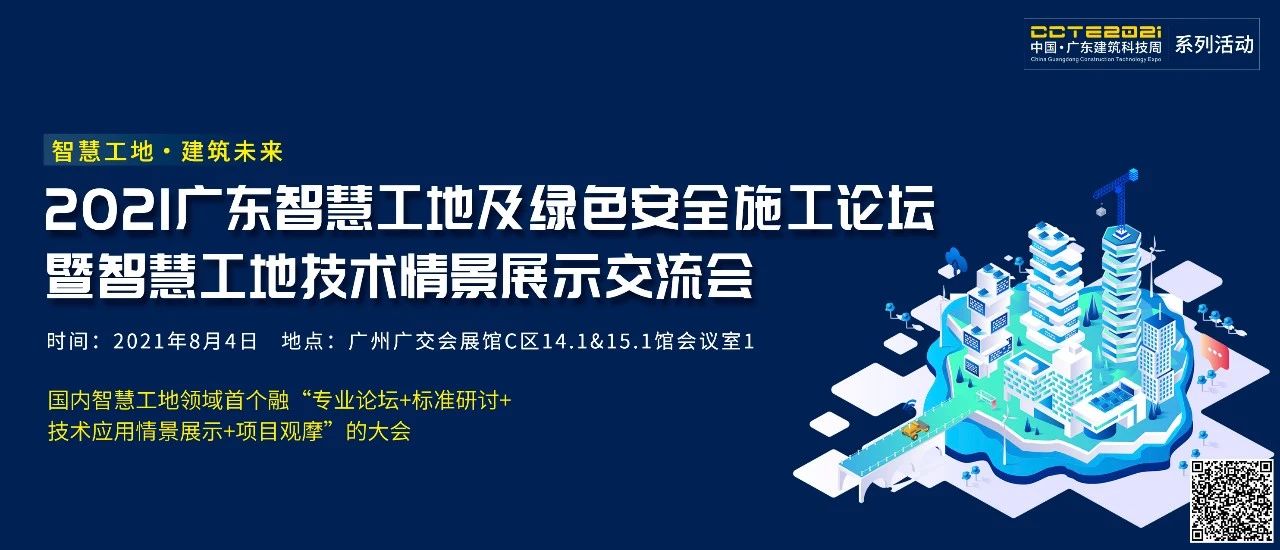 1625192351753418.jpg 智慧工地.jpg