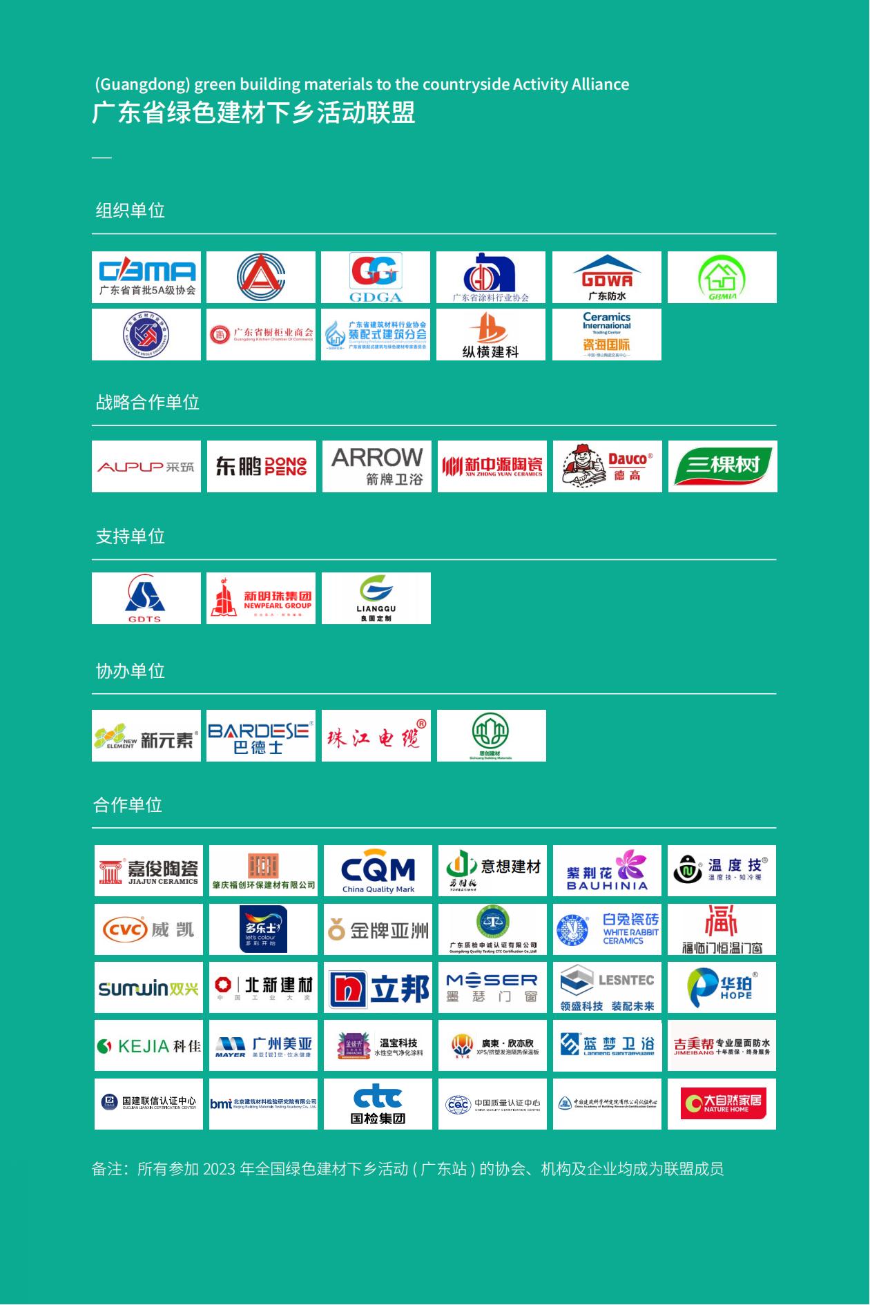 1681957247670958.jpg 全國綠色建材下鄉活動廣東站廣州展示會暨廣東建筑工業化展_02.jpg