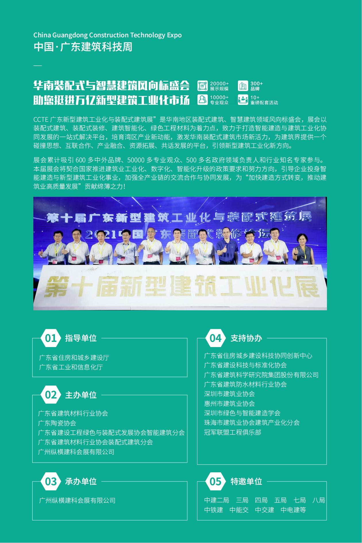 1681957253673106.jpg 全國綠色建材下鄉活動廣東站廣州展示會暨廣東建筑工業化展_03.jpg