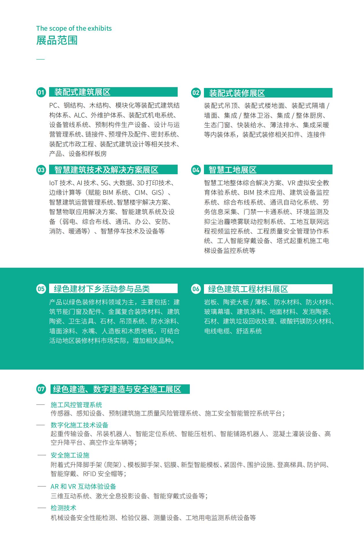 1681957274766015.jpg 全國綠色建材下鄉活動廣東站廣州展示會暨廣東建筑工業化展_06.jpg